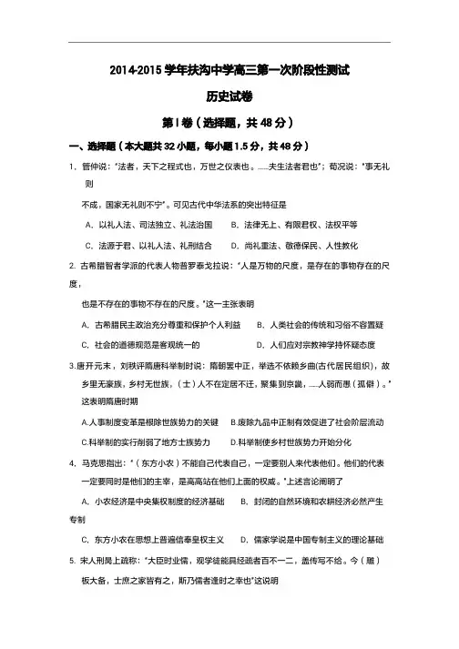 2015年高考模拟试题_河南省扶沟高中高三第一次适应性考试历史卷 (2)