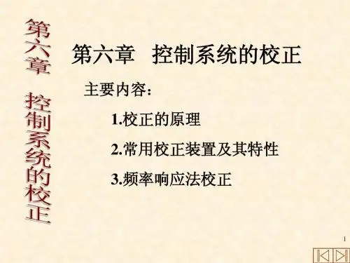 山东大学 自动控制原理 6-1串联校正