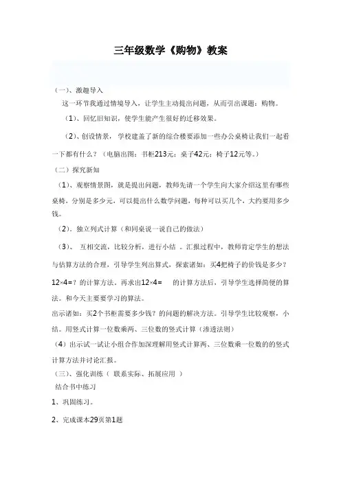 三年级数学 购物教案