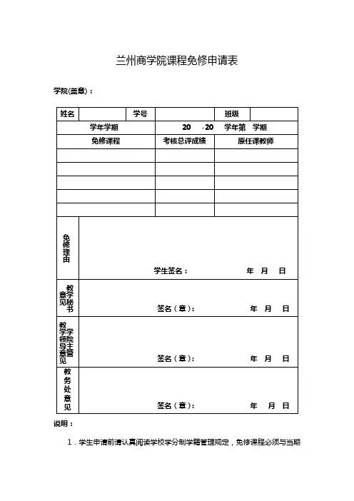 重庆工商大学学生缓考申请表