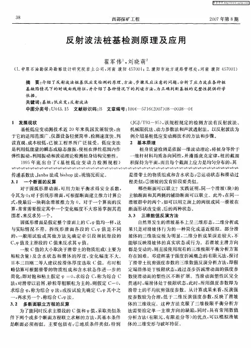 反射波法桩基检测原理及应用