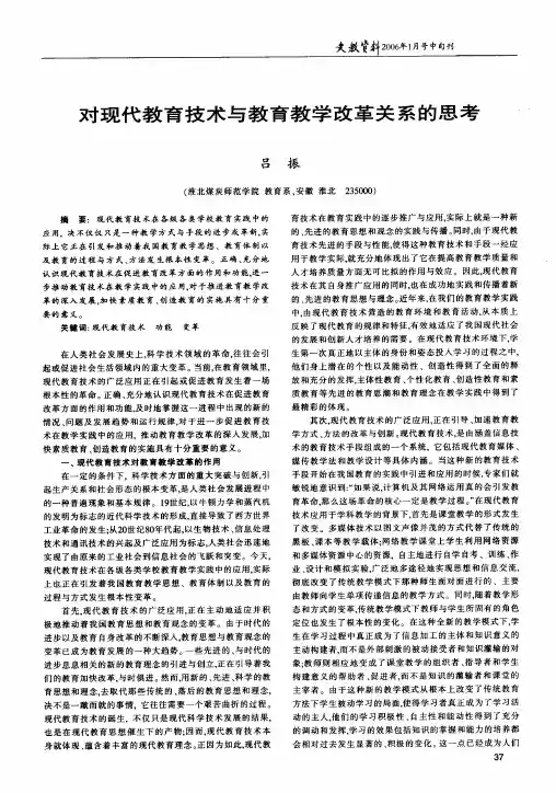 对现代教育技术与教育教学改革关系的思考