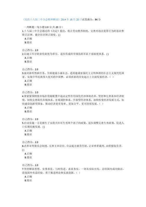 党的十八届三中全会精神考试(94分)