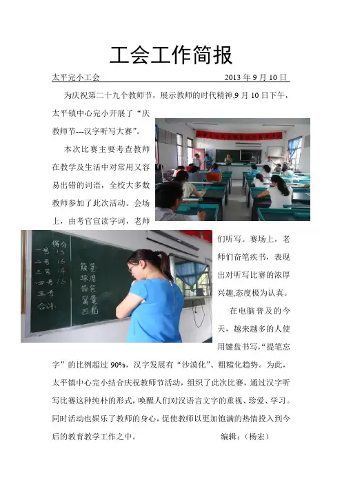 工会工作简报