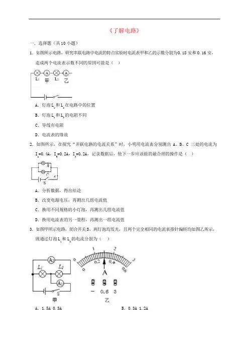 2019-2020学年沪科版 九年级物理全册第十四章了解电路单元测试题及答案