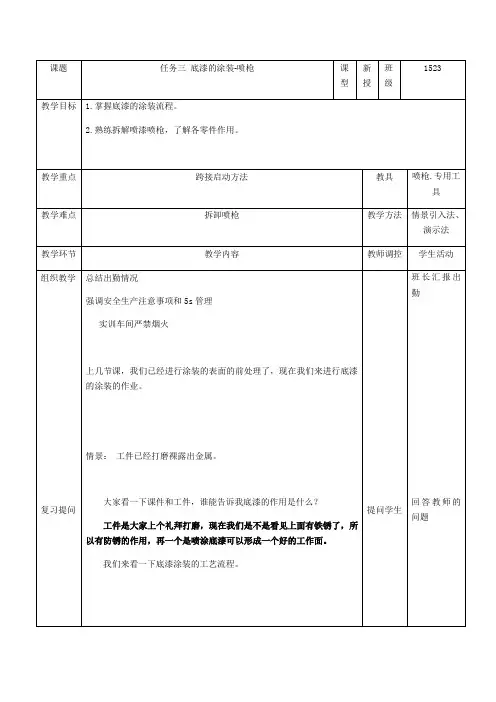 汽车涂装喷枪教学设计
