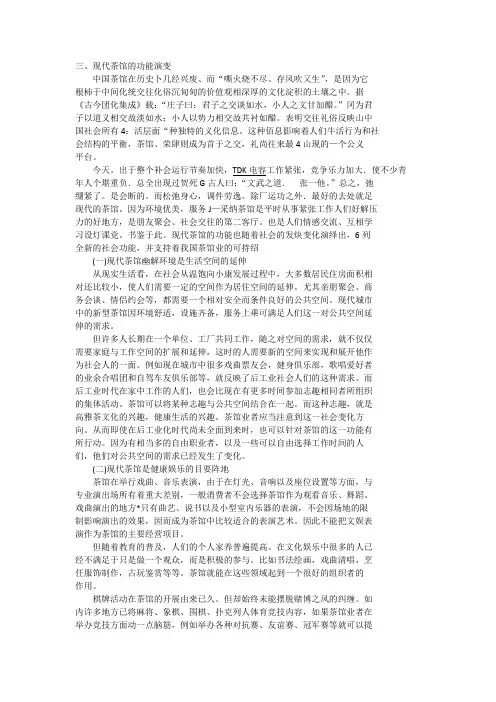 现代茶馆的功能演变