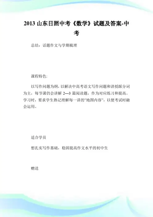 山东日照中考《数学》试题及答案.doc