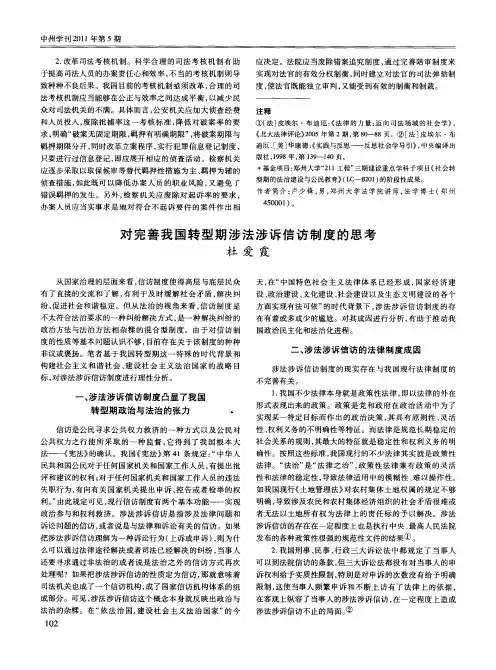 对完善我国转型期涉法涉诉信访制度的思考