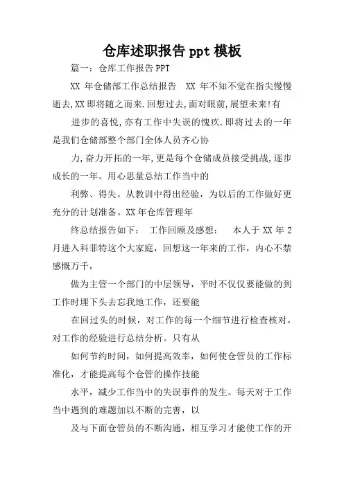 仓库述职报告ppt模板 2