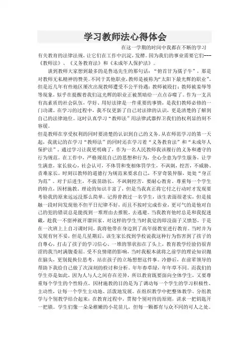 学习教师法心得体会