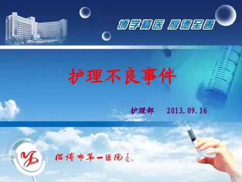不良事件