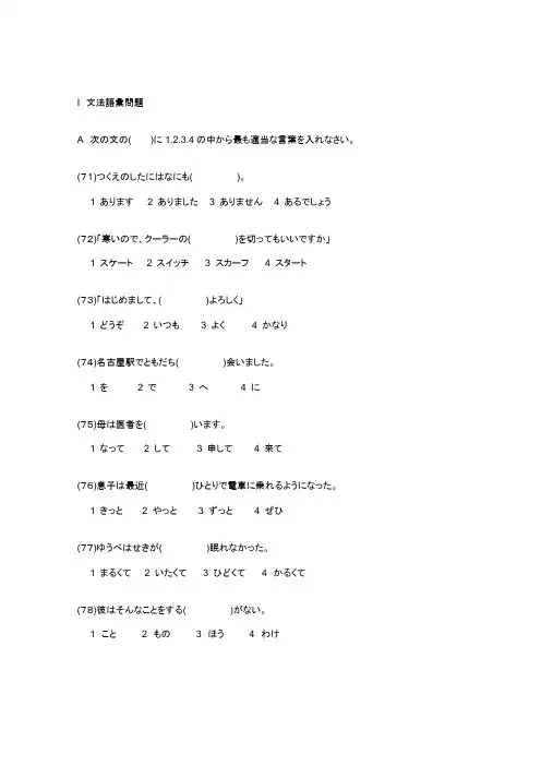 J-test真题 第74回