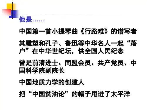 地质之光李四光