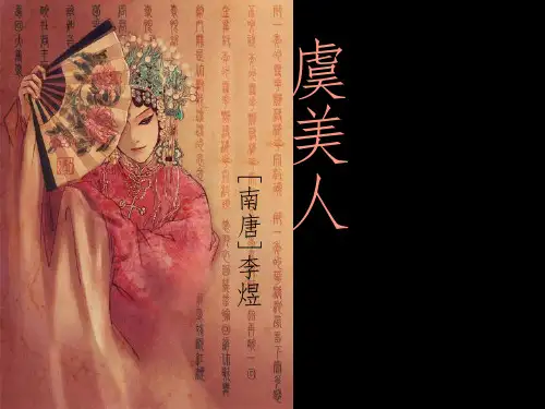 虞美人 李煜-  超级实用