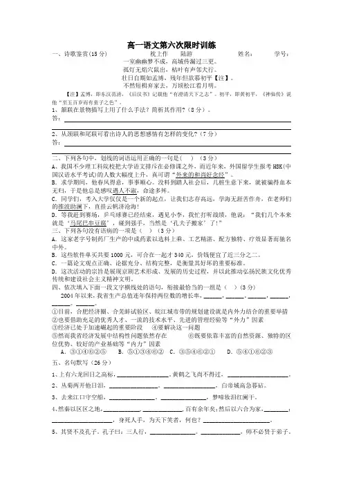 语文限时小训练 (后附答案)