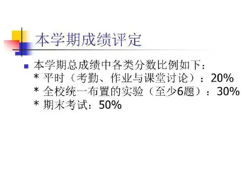 本学期成绩评定