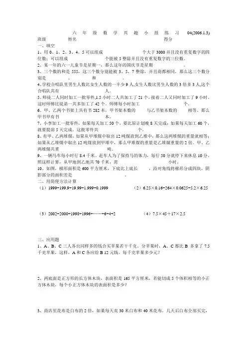 六年级数学兴趣小组练习04