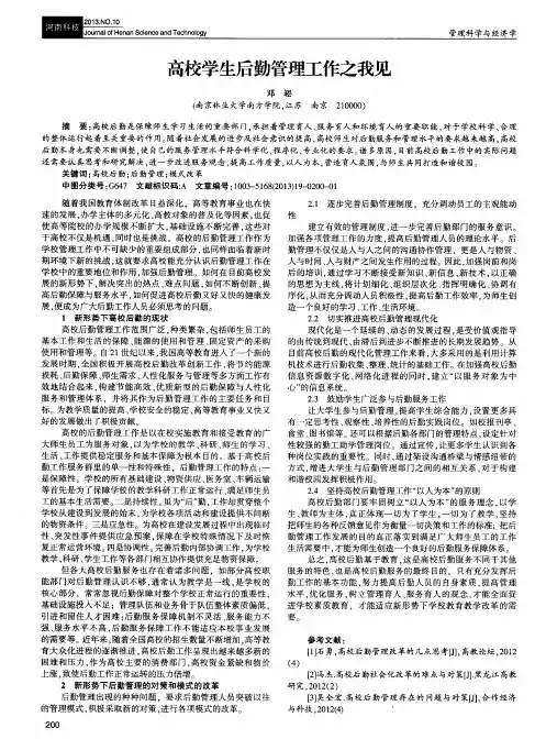 高校学生后勤管理工作之我见