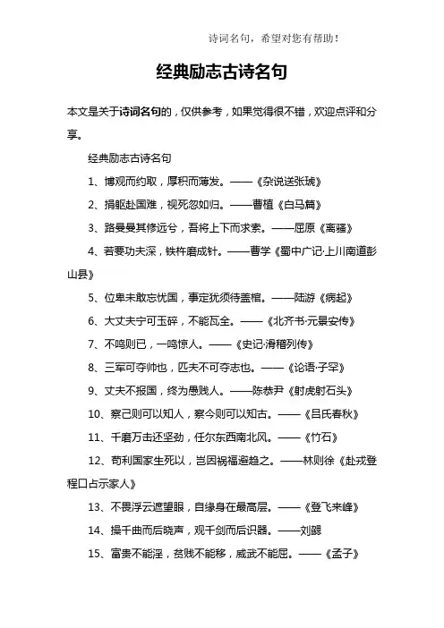 经典励志古诗名句