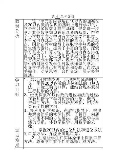 青岛版一年级数学上册第7.8元备课