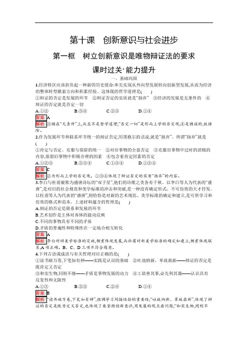 人教版高中政治必修4练习树立创新意识是唯物辩证法的要求