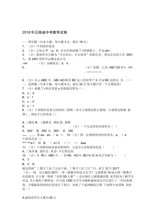 2018年云南省中考数学试卷及答案解析