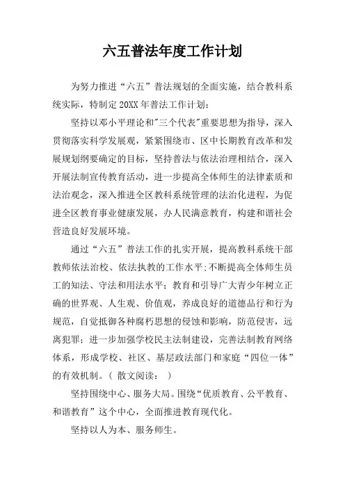 六五普法年度工作计划