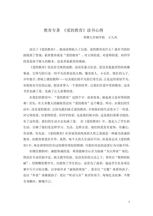 教育专著 《爱的教育》读书心得