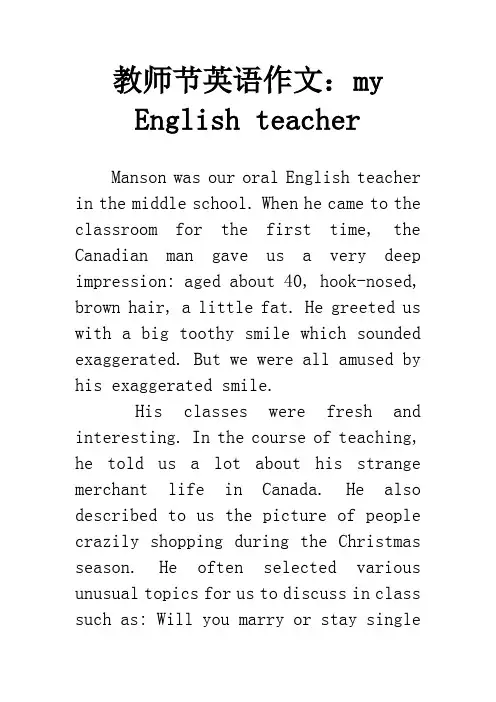 教师节英语作文：my English teacher