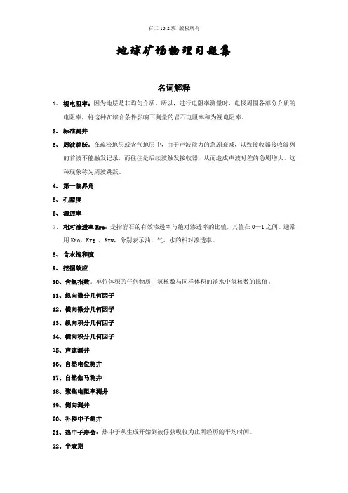 中国石油大学测井考试题.