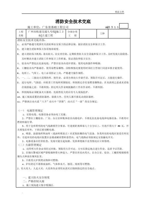 消防安全技术交底模板
