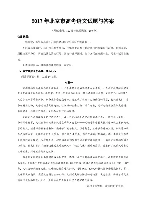 2017年北京市高考语文试题与答案