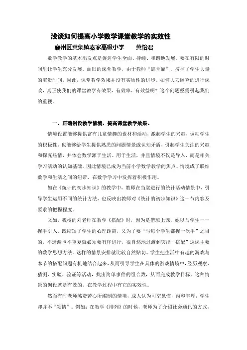浅谈如何提高小学数学课堂教学的实效性