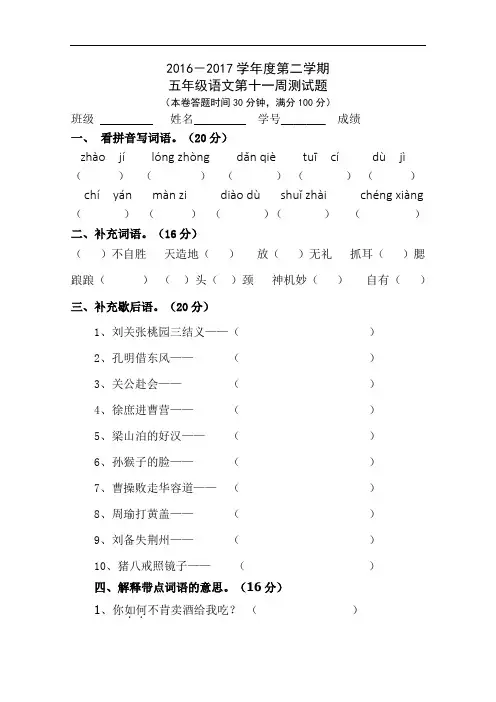 五年级下册语文周测-第十一周｜人教新课标