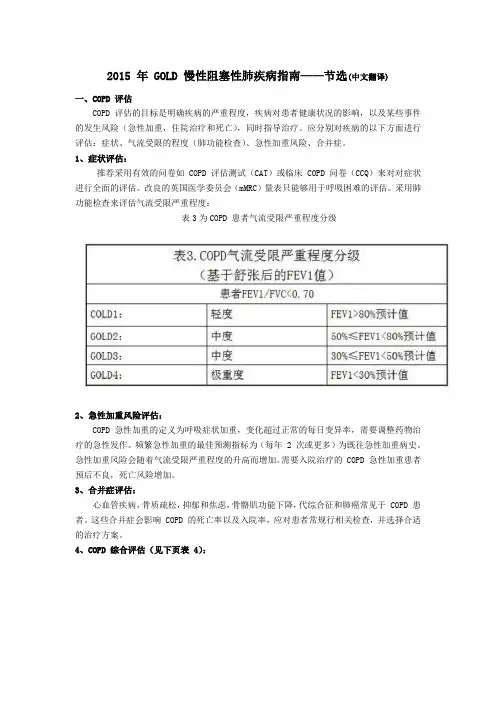 2015年GOLD慢性阻塞性肺疾病的指南