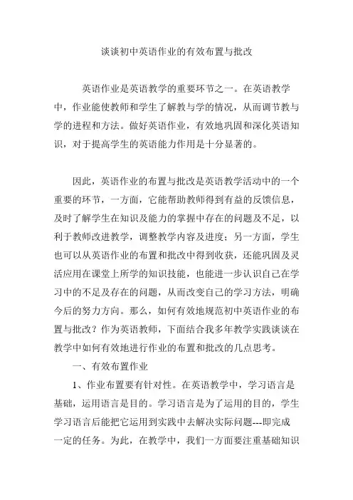 谈谈初中英语作业的有效布置与批改