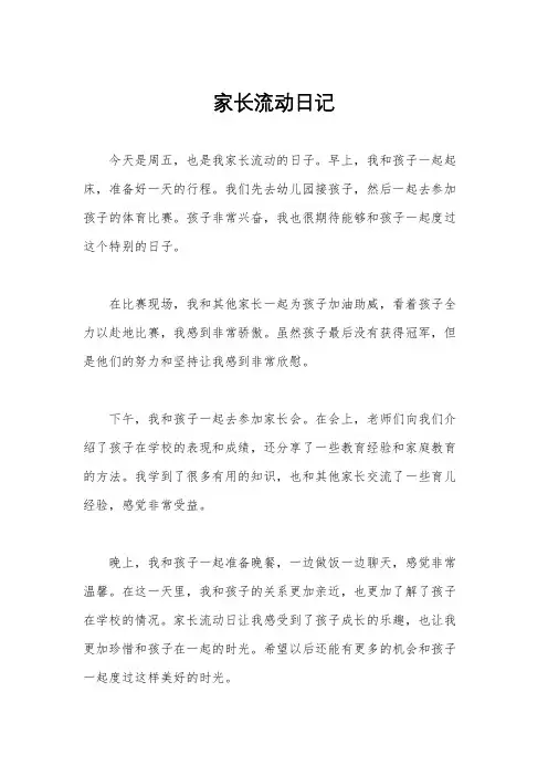 家长流动日记