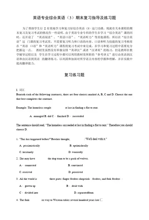 英语专业综合英语(3)期末复习指导及练习题.docx