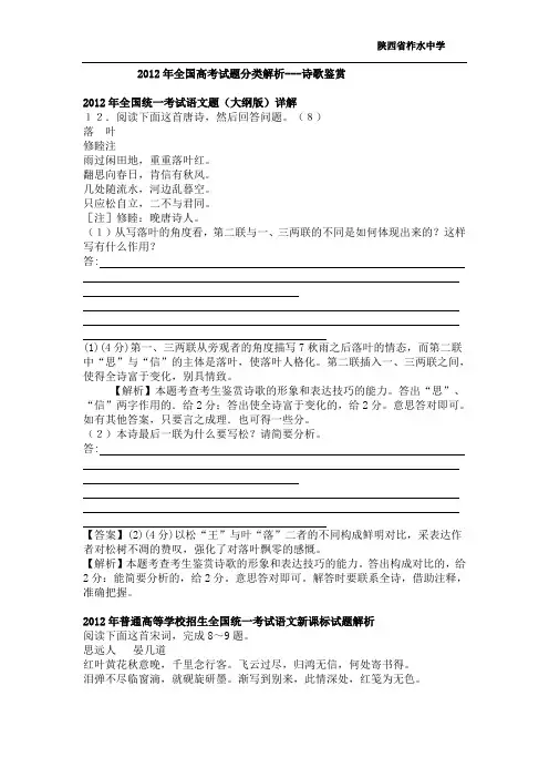 2012年各地高考语文试题分类汇编及解析：诗歌鉴赏