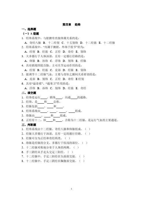 中医基础理论  经络部分试题