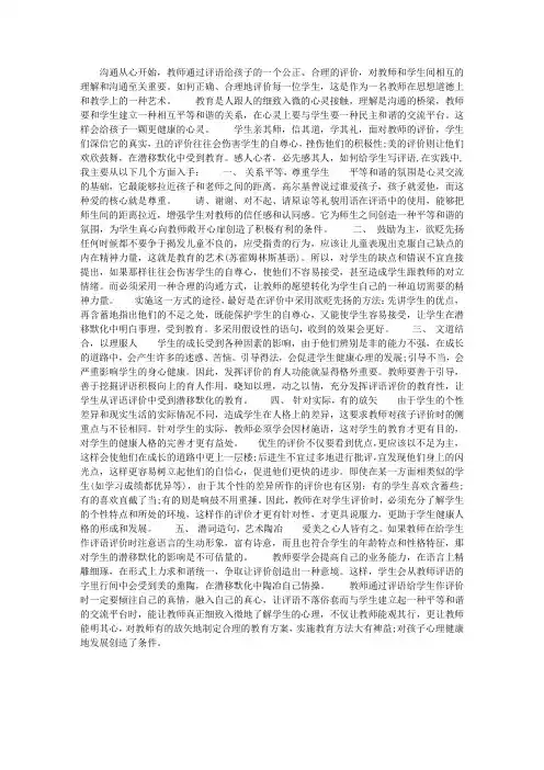 教师如何给学生写评语