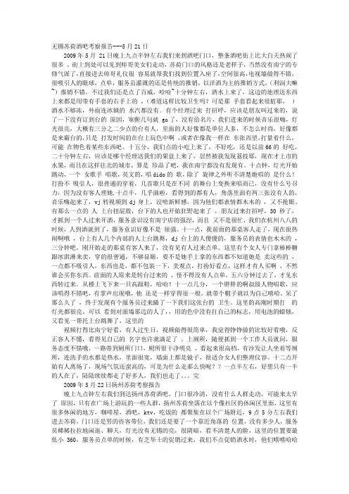 酒吧考察报告