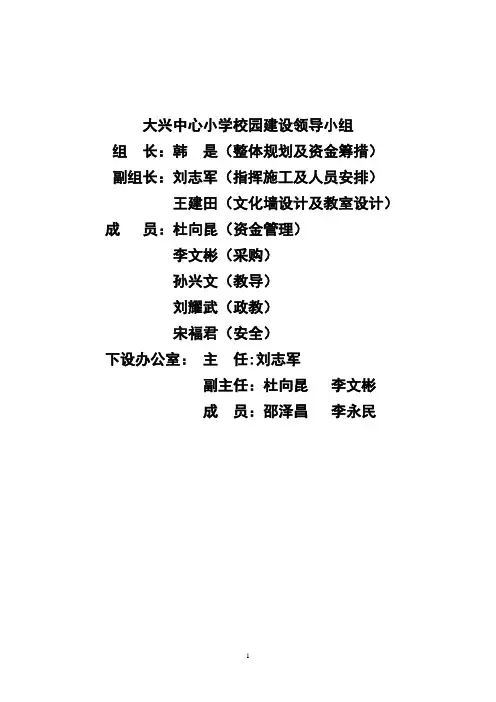 大兴中心小学学校建设规划实施方案