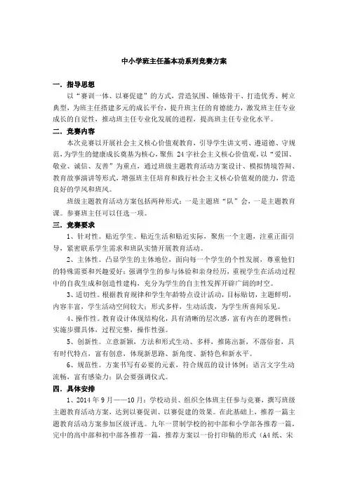 班主任技能大赛