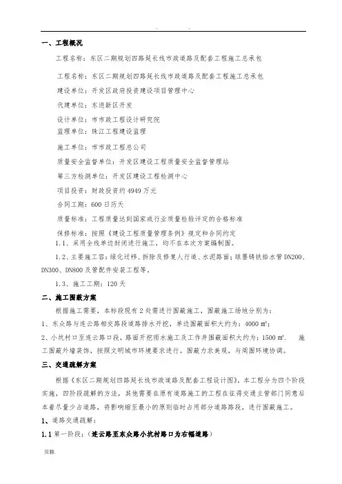 交通疏解方案(报交警)
