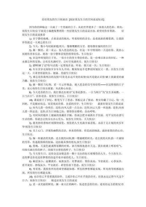 给好朋友的生日祝福语 [祝好朋友生日的空间说说短语]