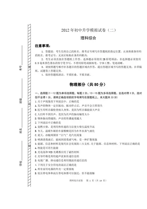 2012包头昆区二模物理试题