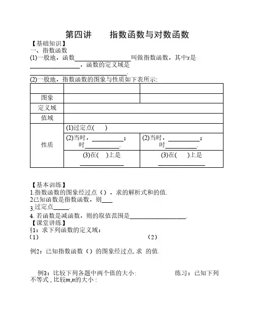 (原创经典  持续更新)2016届高考文科数学一轮复习第四讲    指数函数与对数函数