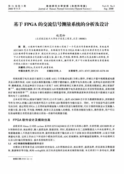 基于FPGA的交流信号测量系统的分析及设计